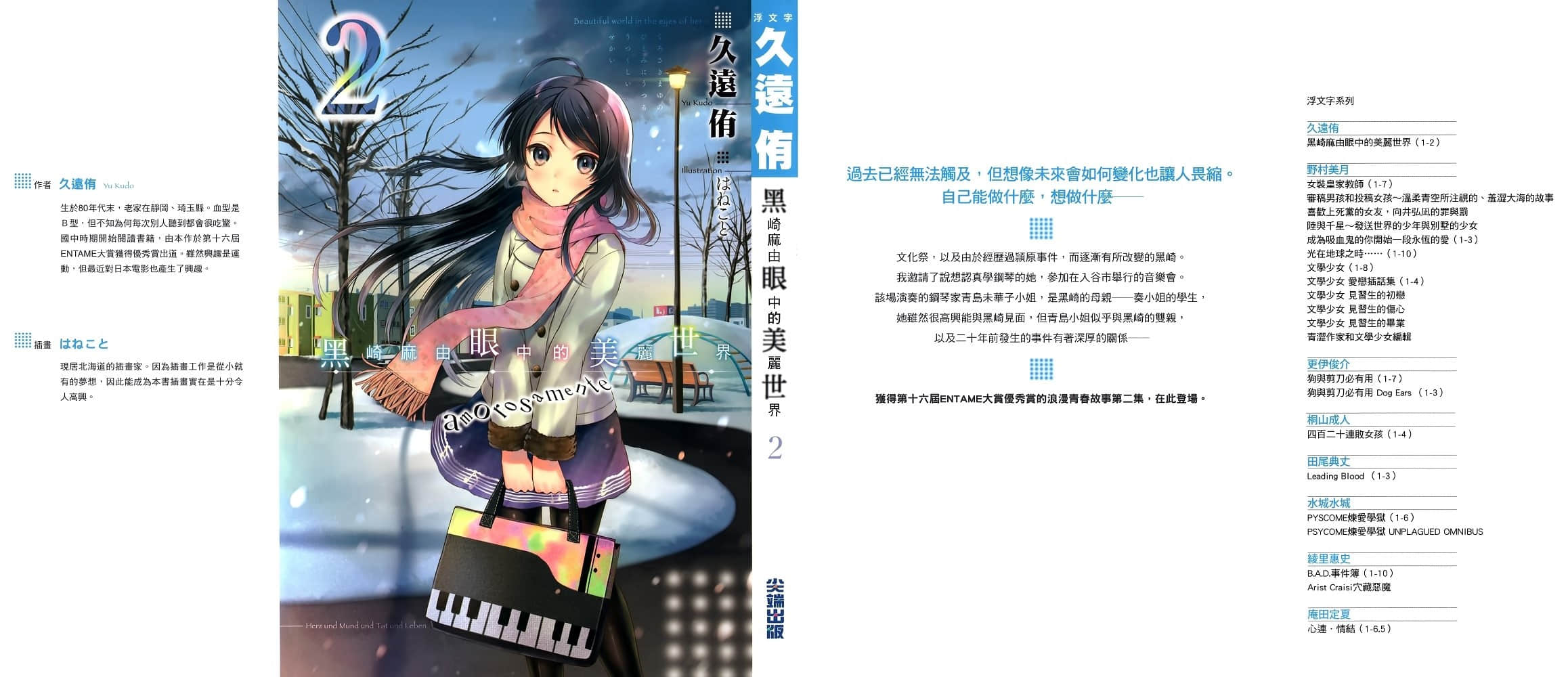 《黑崎麻由眼中的美丽世界》2 amorosamente 插图（1）
