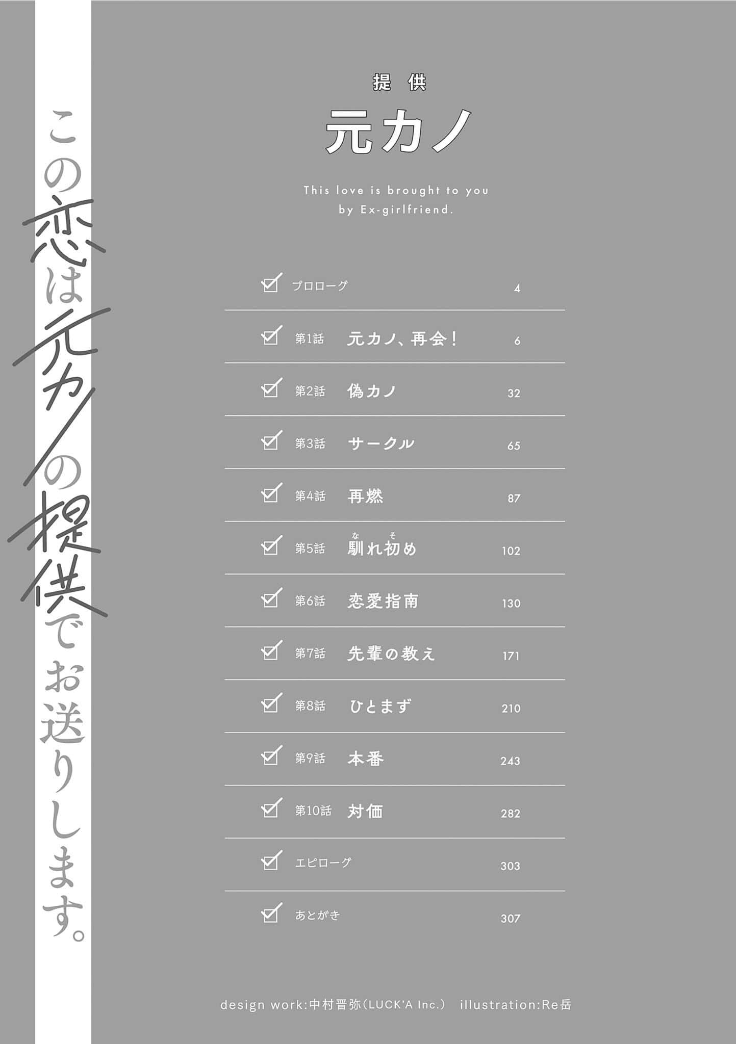 这段恋情由前女友赞助小说插图（12）