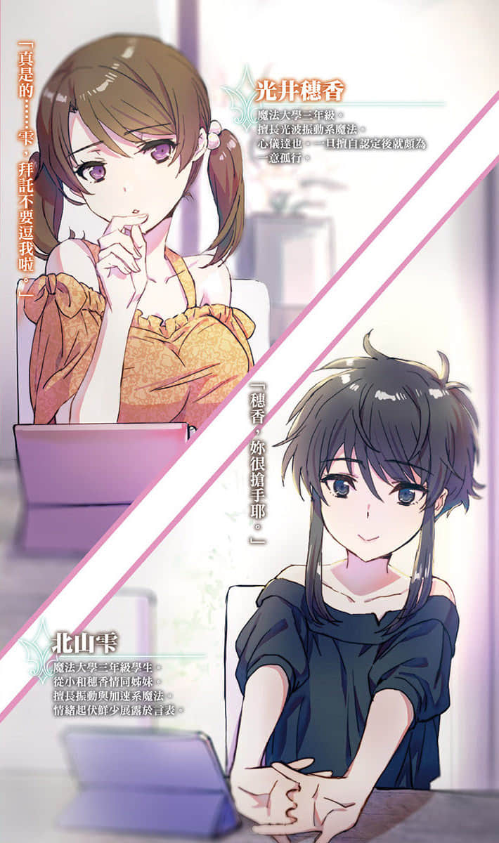 《续・魔法科高中的劣等生 魔法人联社》3 插图（3）