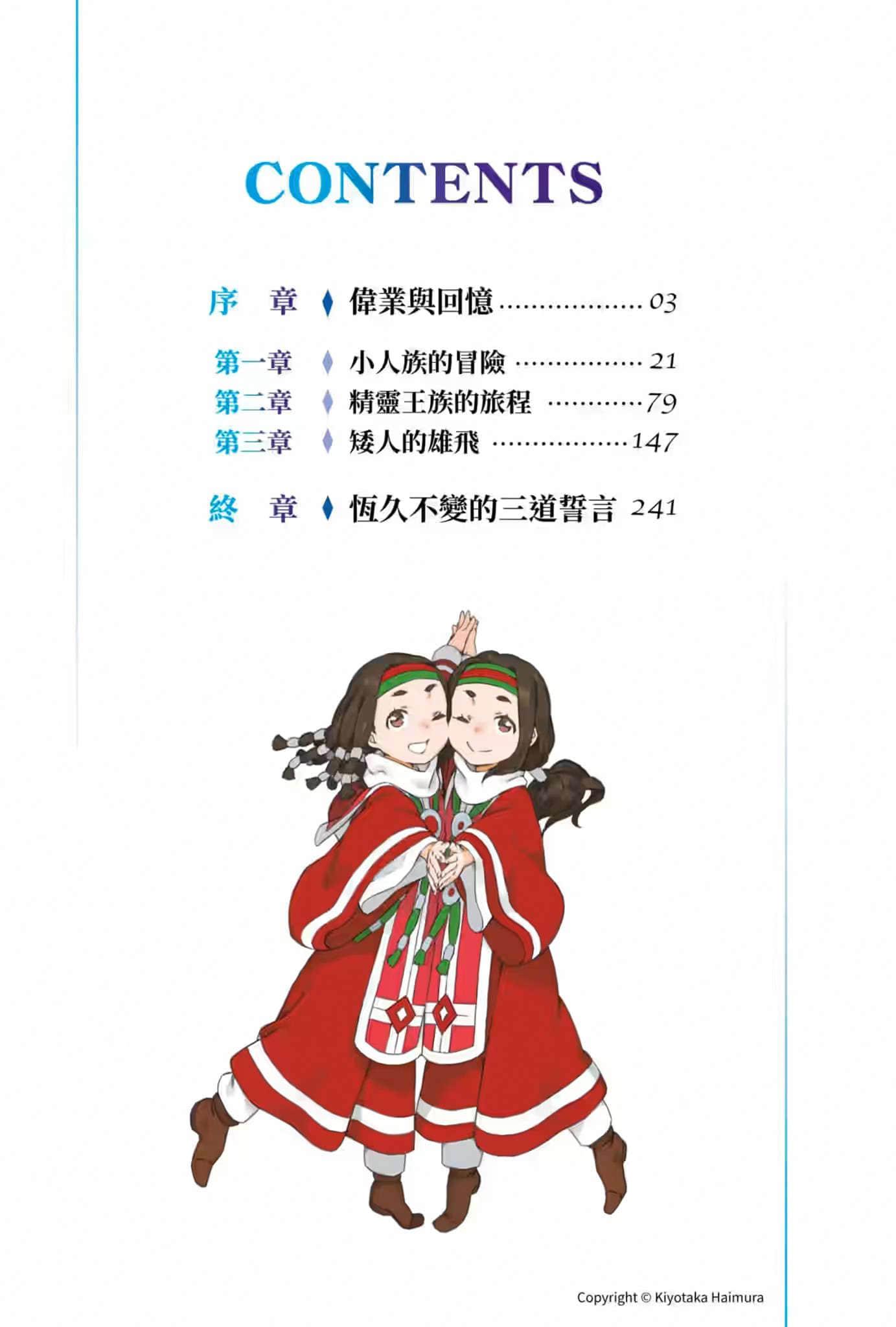 《劍姬神聖譚 (在地下城尋求邂逅是否搞錯了什麼 外傳)》劍姬神聖譚 (在地下城尋求邂逅是否搞錯了什麼 外傳) 14 插圖（3）