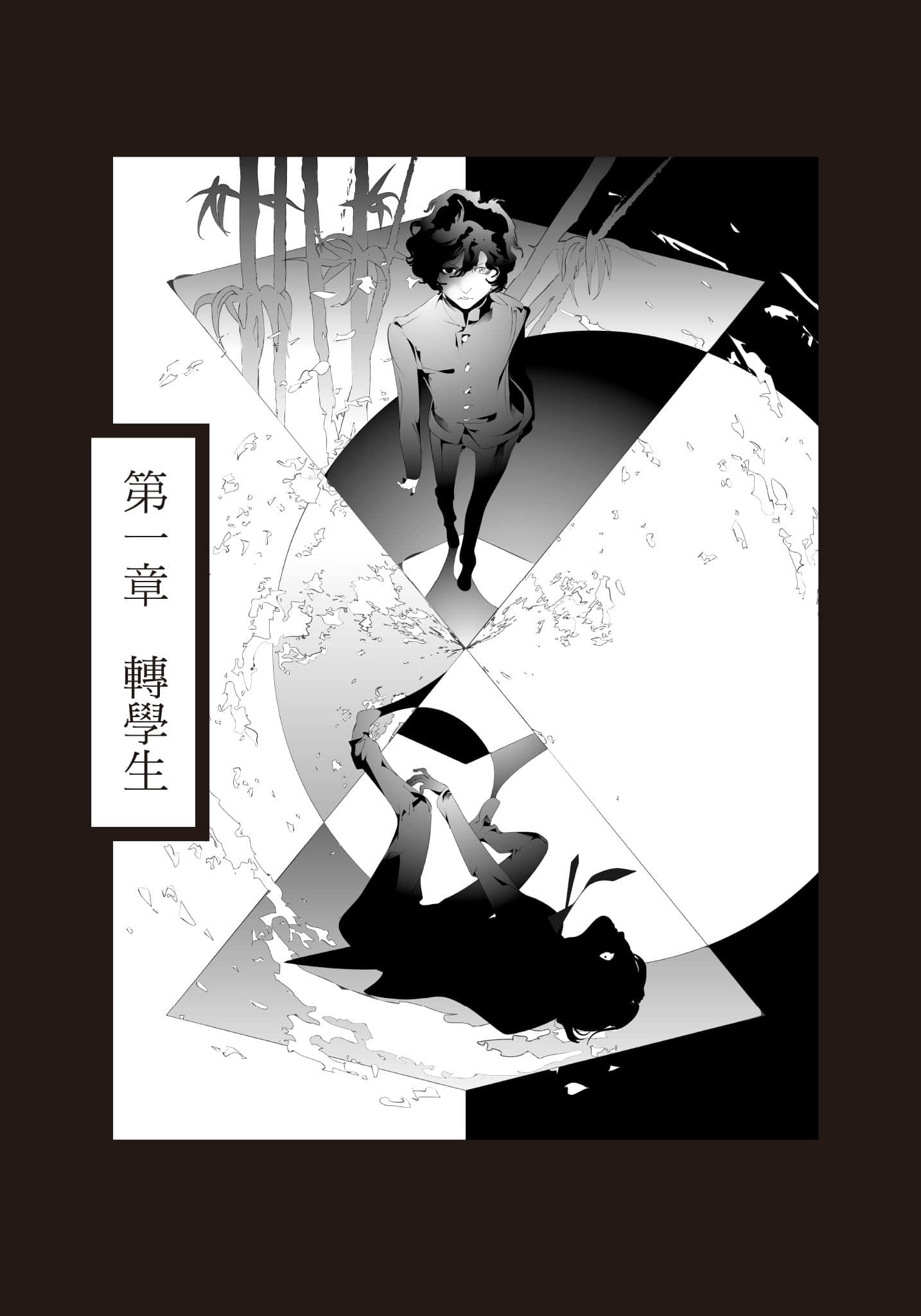 《暗祓》全一册 第一章 转学生插图（1）