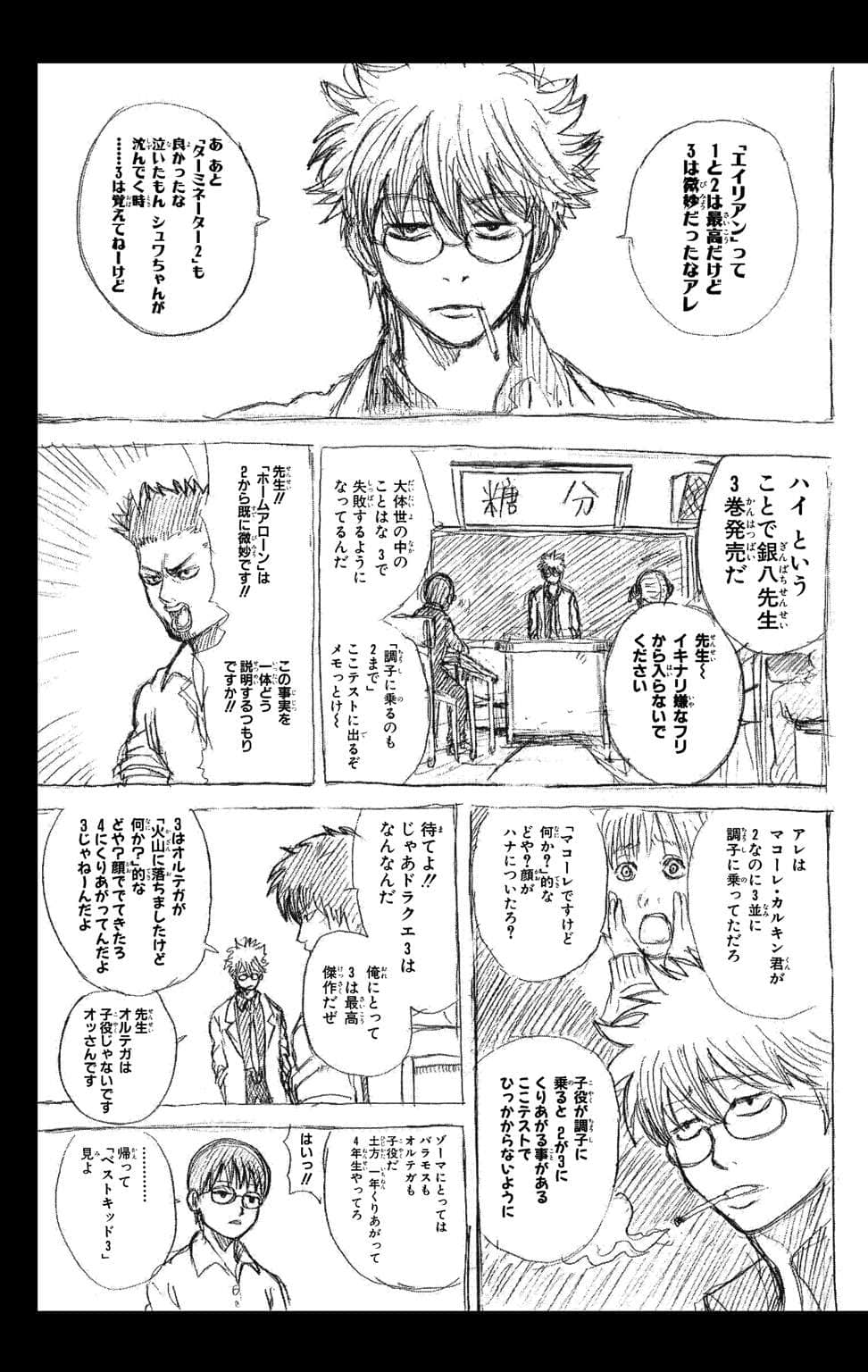 《银魂 3年Z组银八老师》3 向生徒相谈室进发 插图（4）