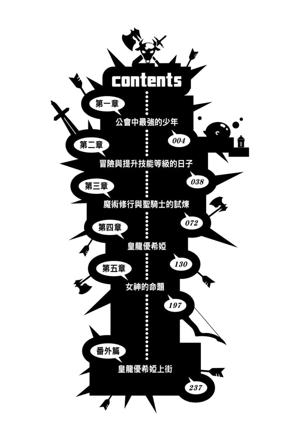 《沟通障碍的我将交涉技能点满转生后的结果》2 插图（5）