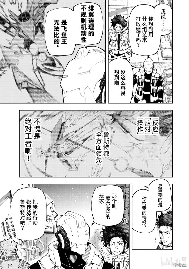 《香格里拉边境（漫画）》8 第74话插图（9）