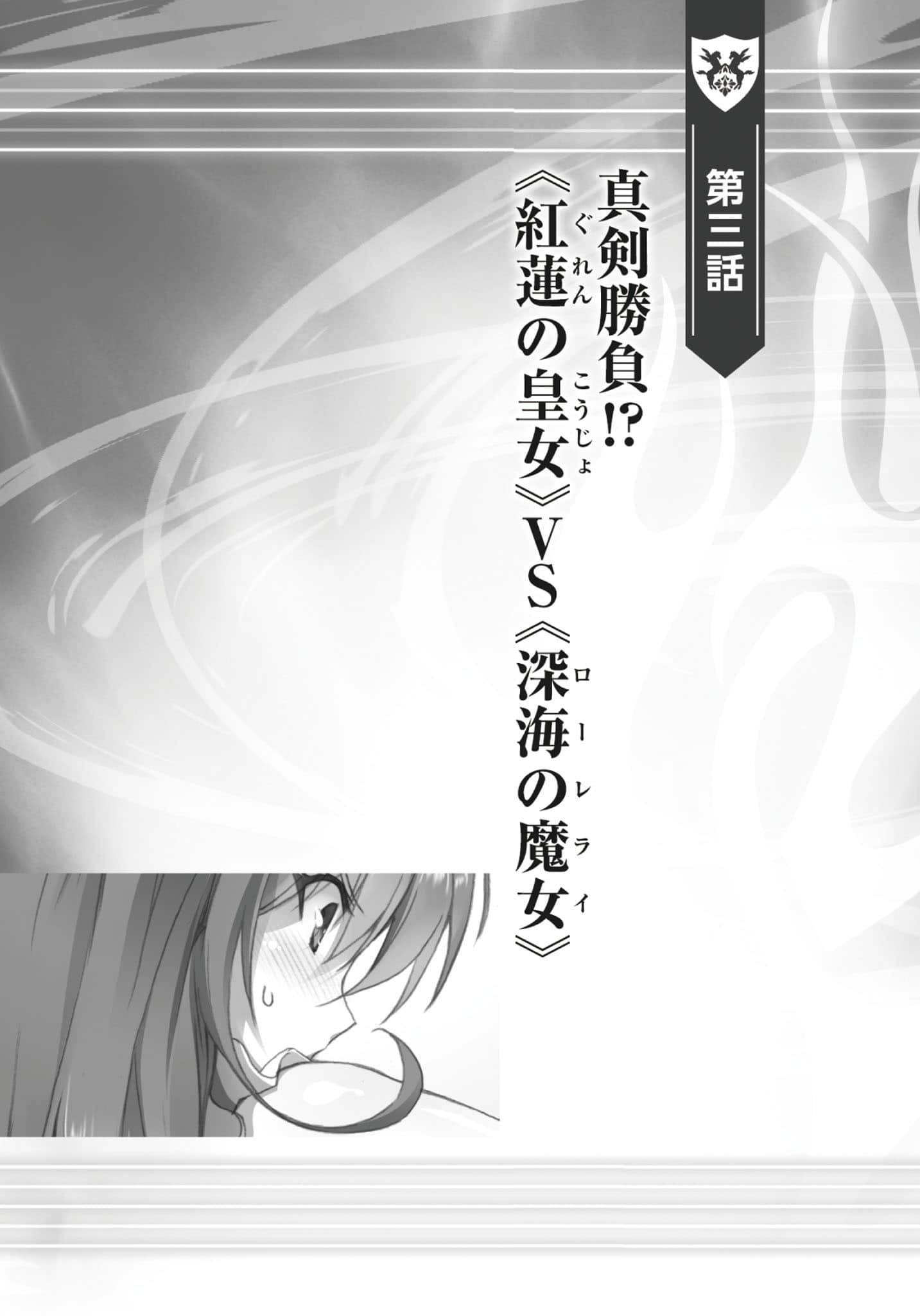 《落第骑士英雄谭》0 插图（9）