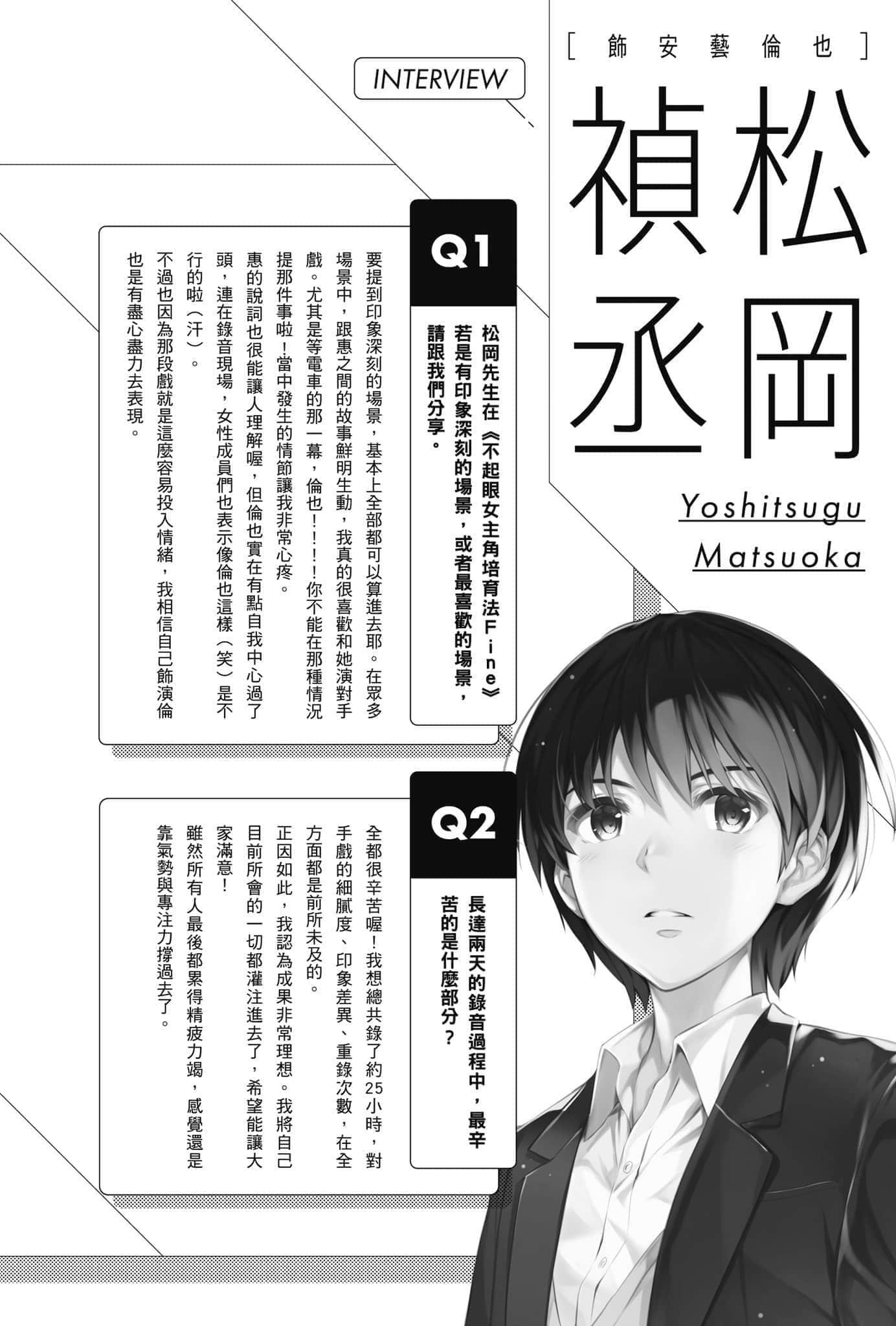 《不起眼女主角培育法 Memorial》2 配音成员专访插图（12）