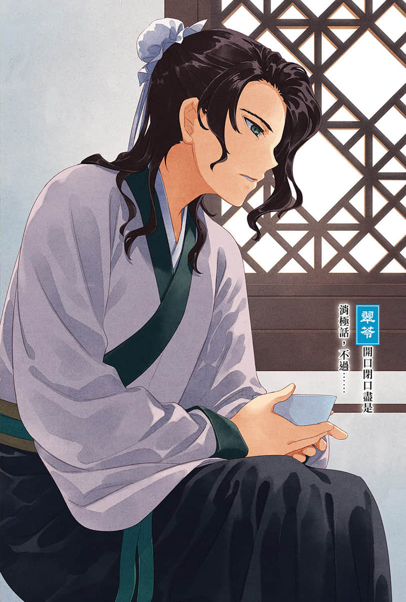 《药师少女的独语》15 插图（5）