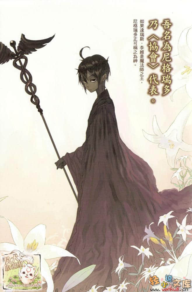 魔法人力派遣公司小说插图（200）