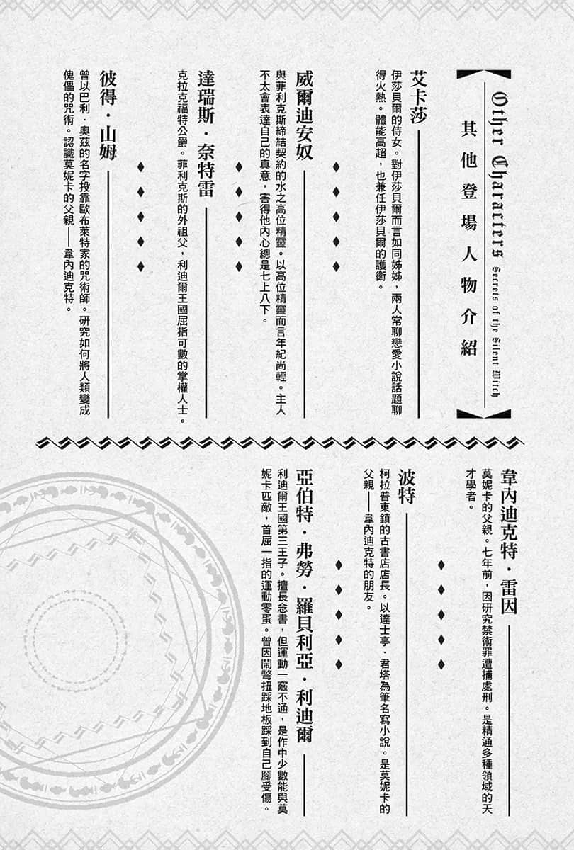 Silent Witch 沉默魔女的秘密小说插图（134）