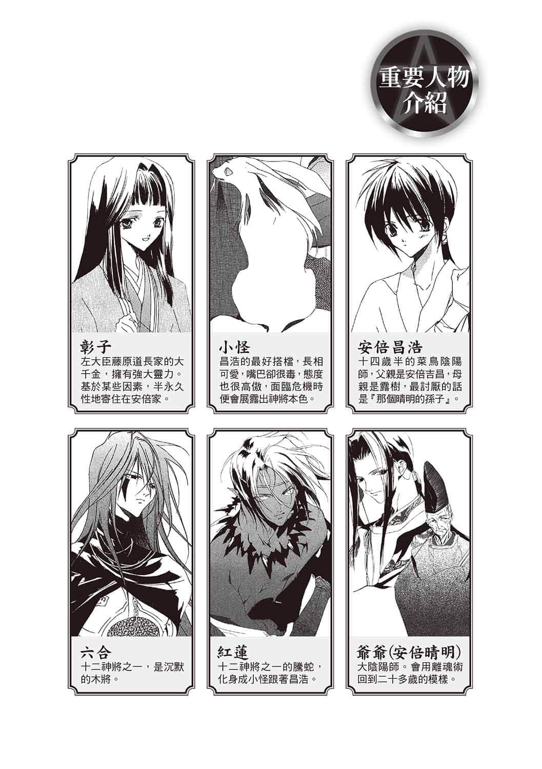 《少年阴阳师》13 虚无之命 插图（2）