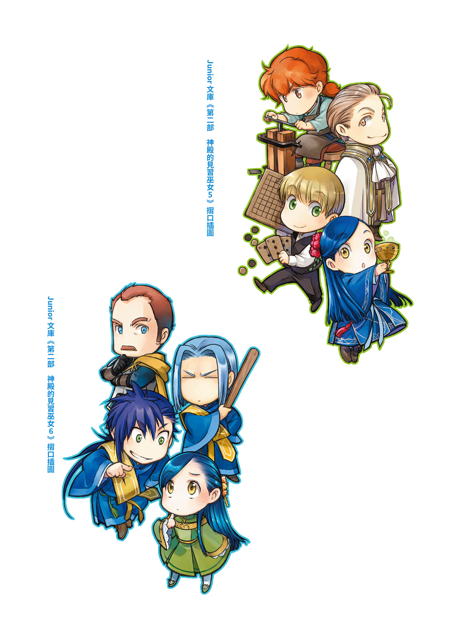 《小書癡的下克上FANBOOK》8 相關插畫圖集插圖（2）
