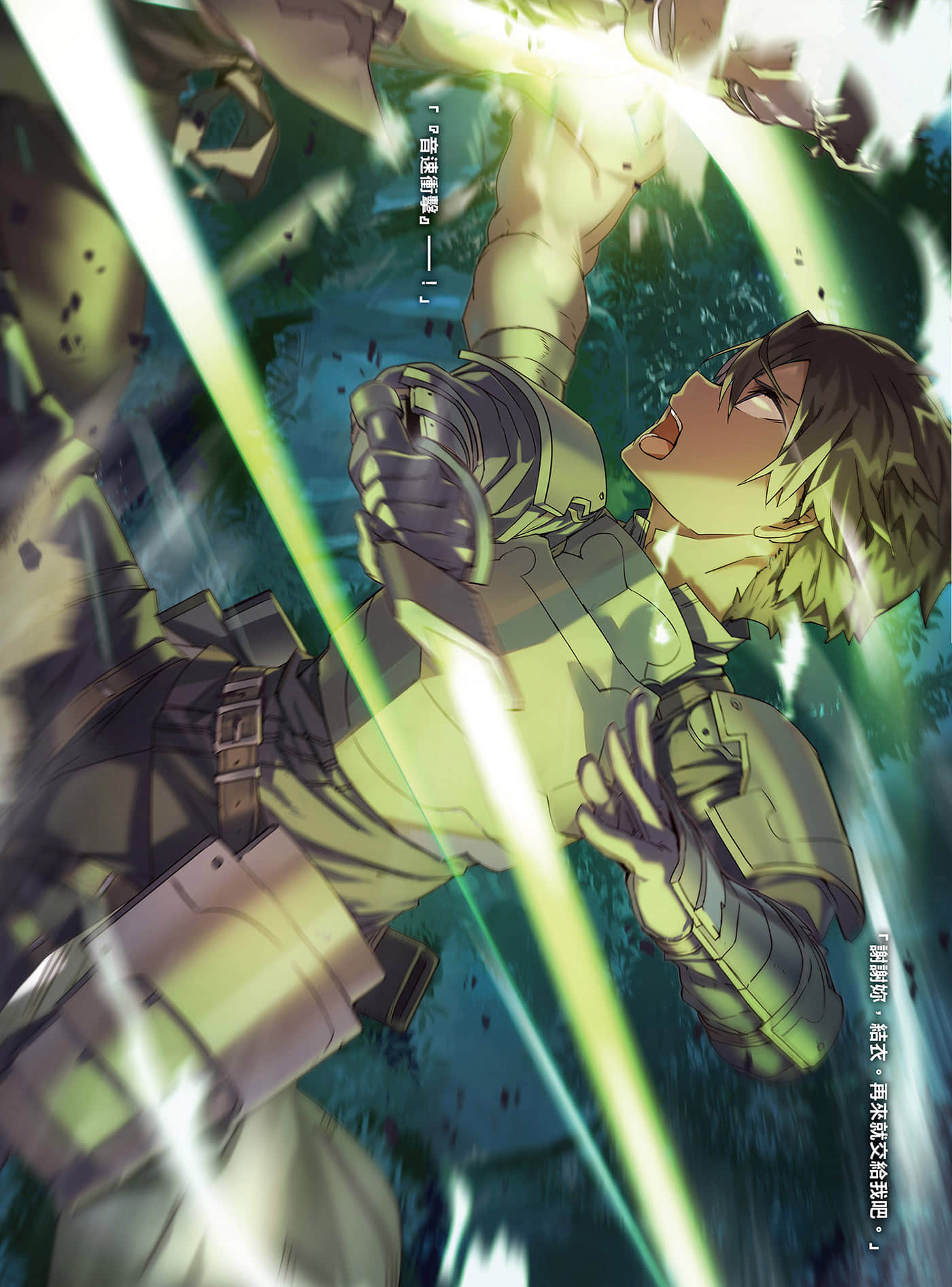 《刀剑神域 Sword Art Online》21 Unital Ring I 插图（5）