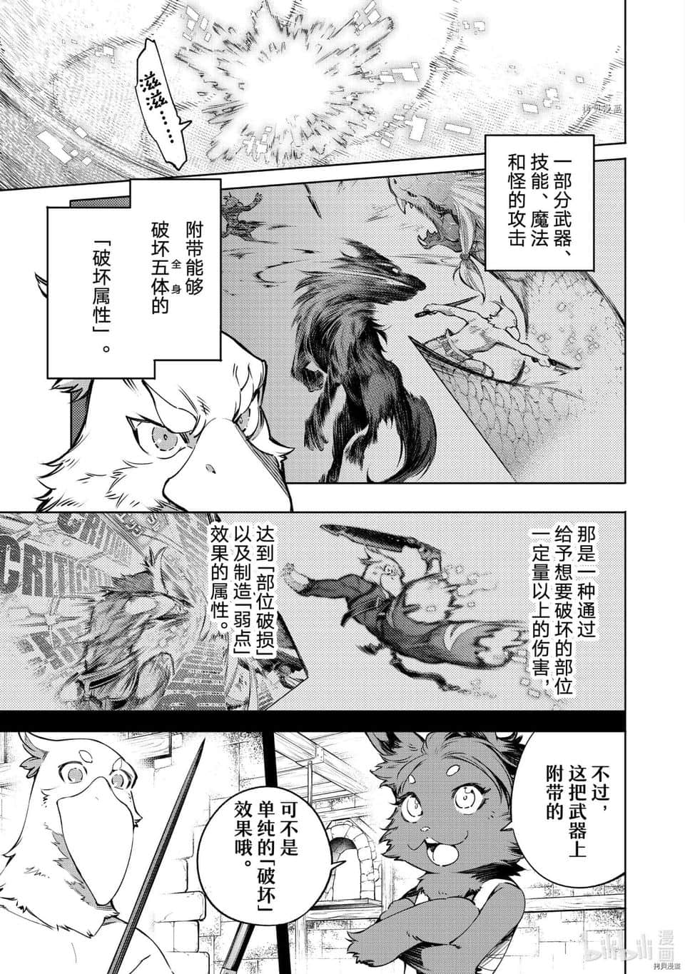 《香格里拉边境（漫画）》3 第25话插图（5）