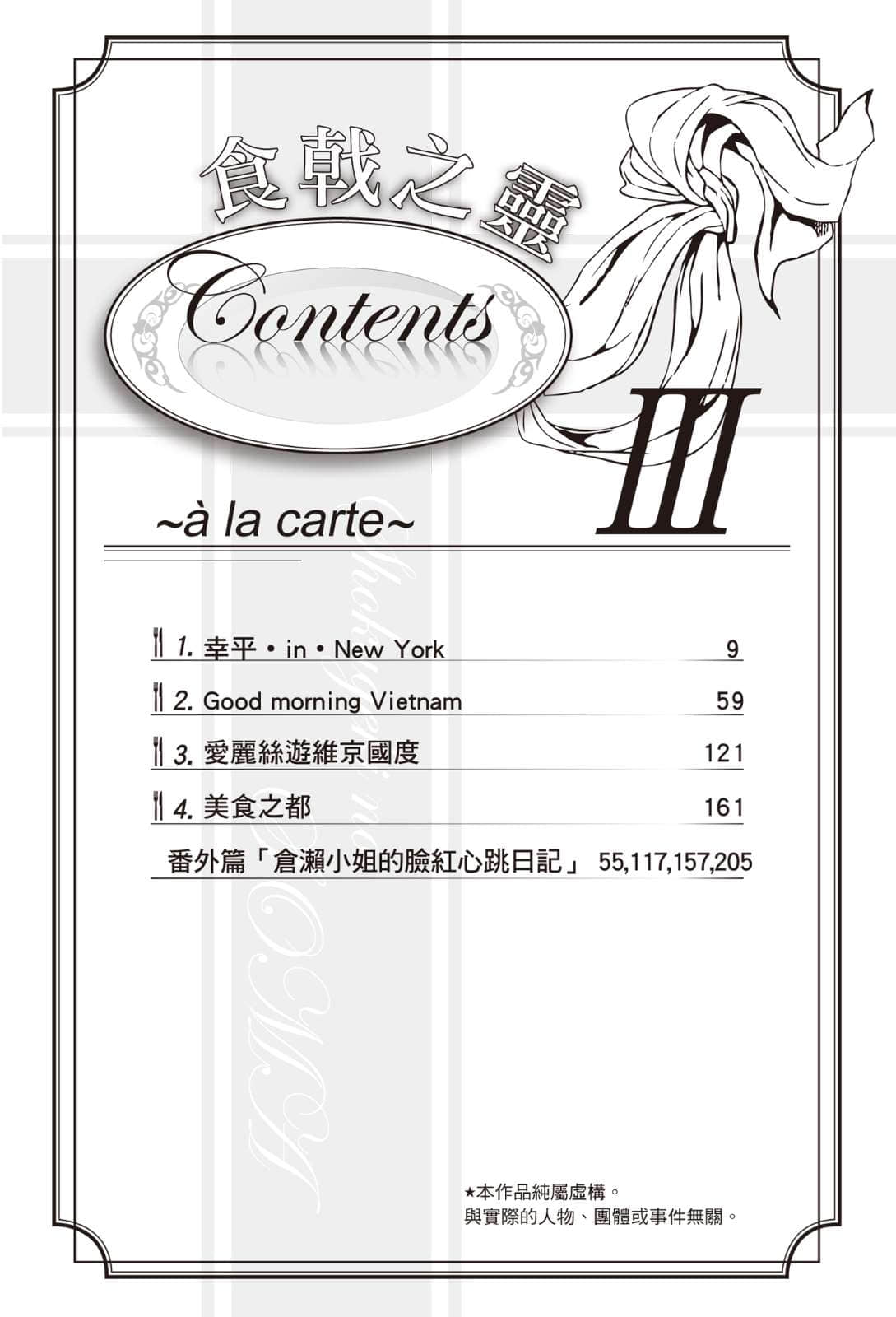 食戟之灵 ～a la carte～小说插图（96）