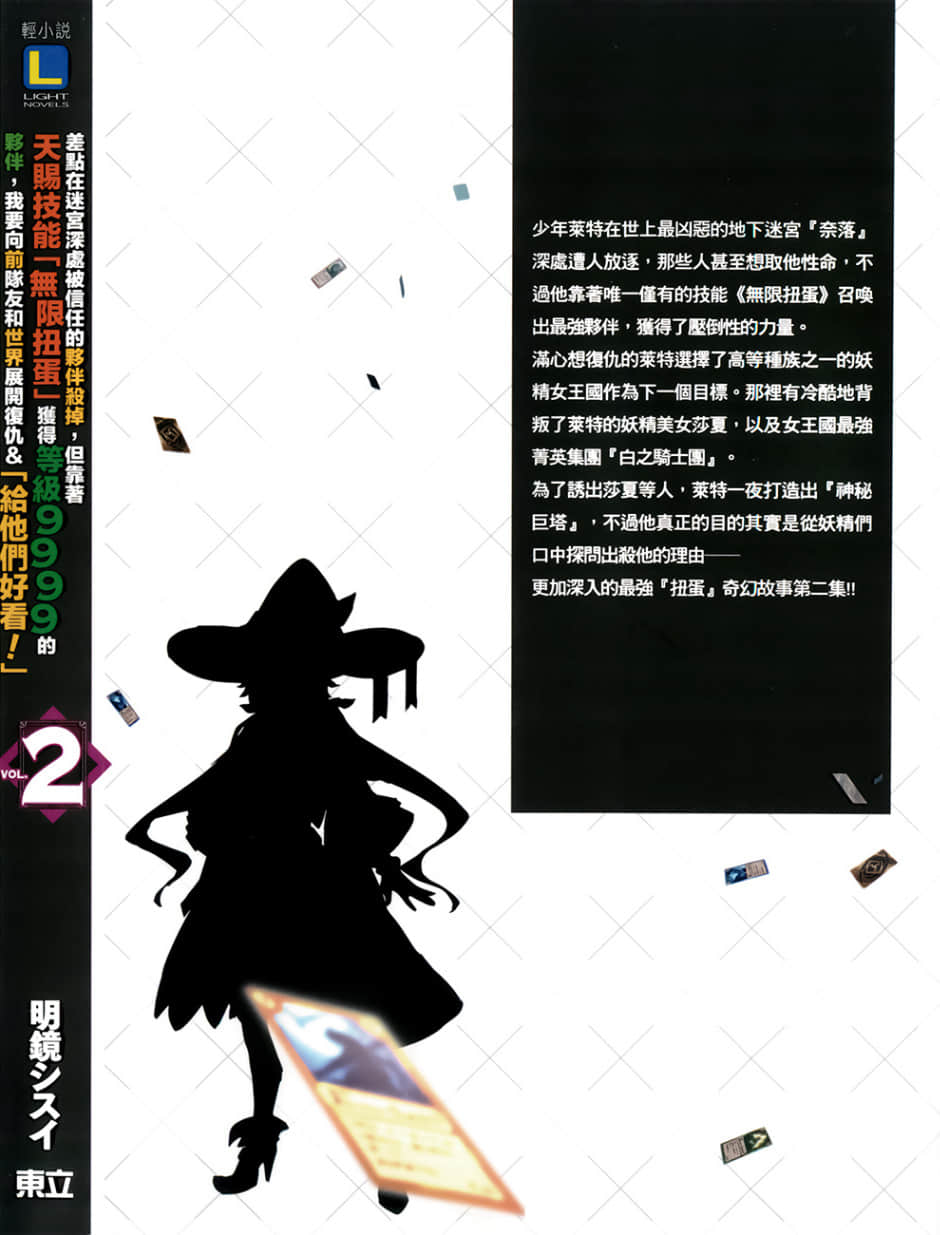 差点在迷宫深处被信任的伙伴杀掉，但靠着天赐技能「无限扭蛋」获得等级9999的伙伴，我要向前队友和世界展开复仇＆「给他们好看！」小说插图（39）