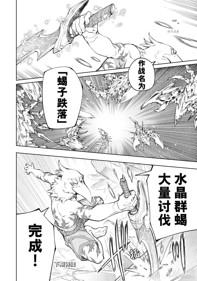 《香格里拉边境（漫画）》8 第67话插图（18）