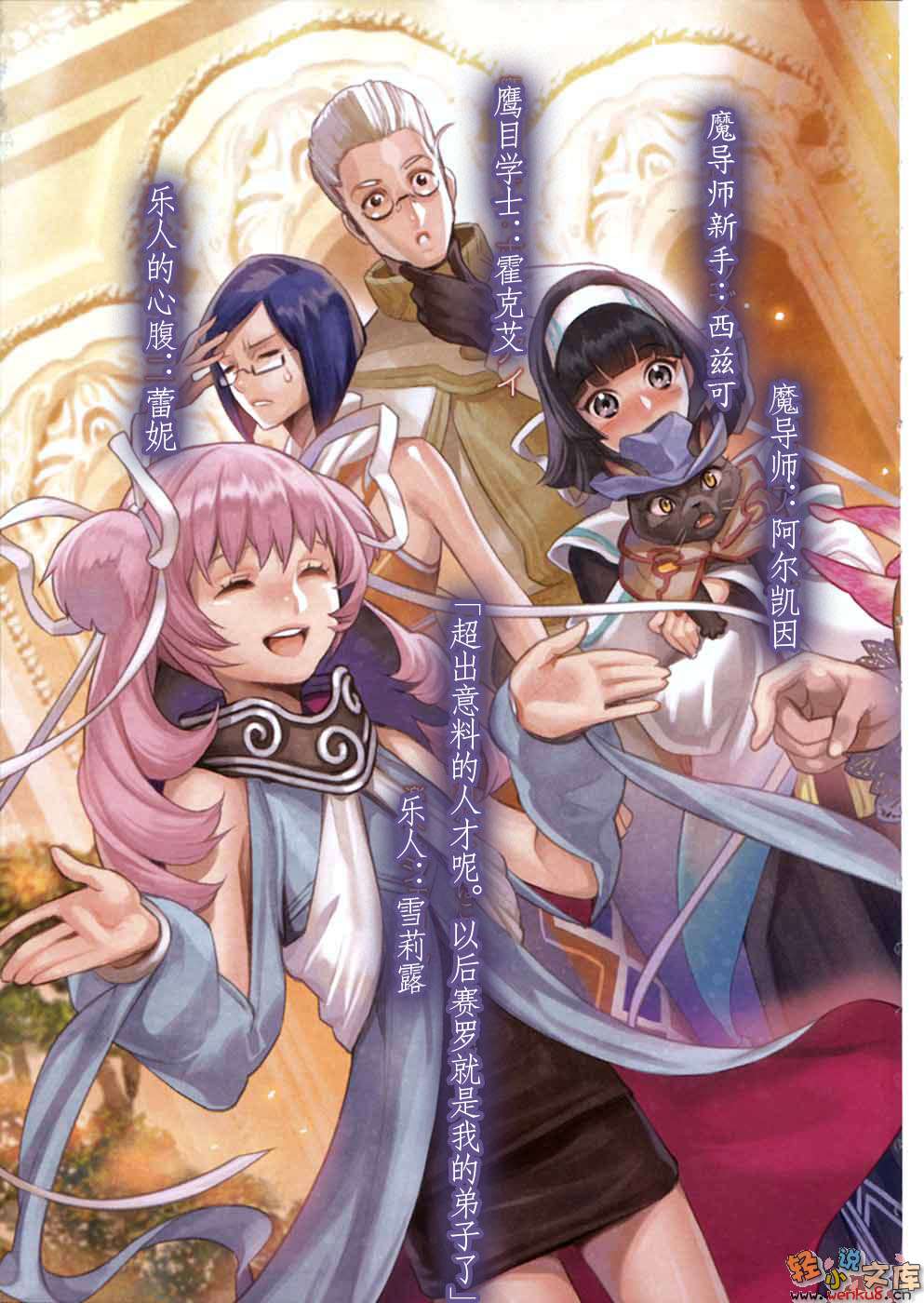 《轮环的魔导师》7 疾风革命 插图（3）