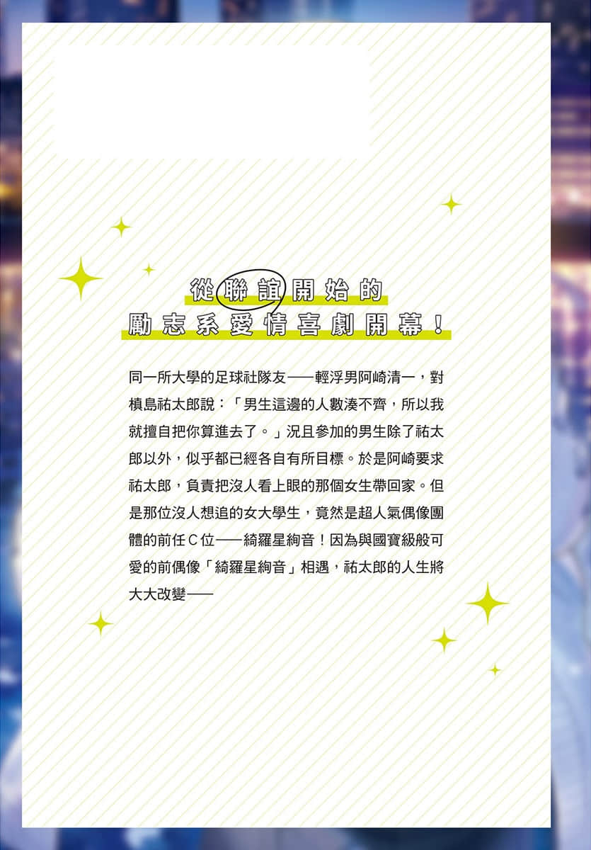 联谊去凑人数的我，把不知为何没人追的前人气偶像国宝级美少女带回家了。小说插图（11）