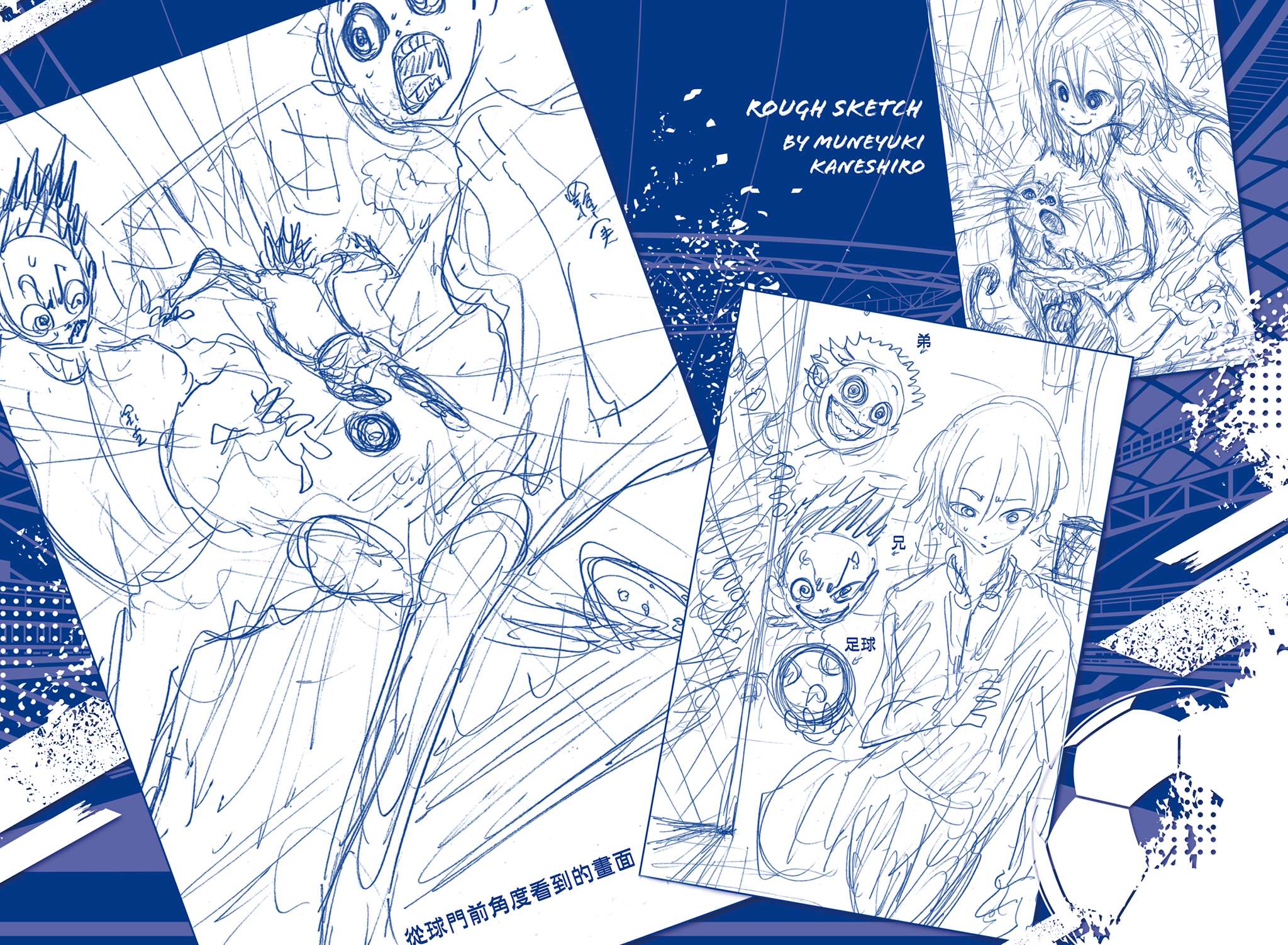 BLUE LOCK 藍色監獄 決戰前的我們。小說插圖（29）