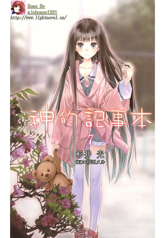 《神的记事本》7 插图（2）