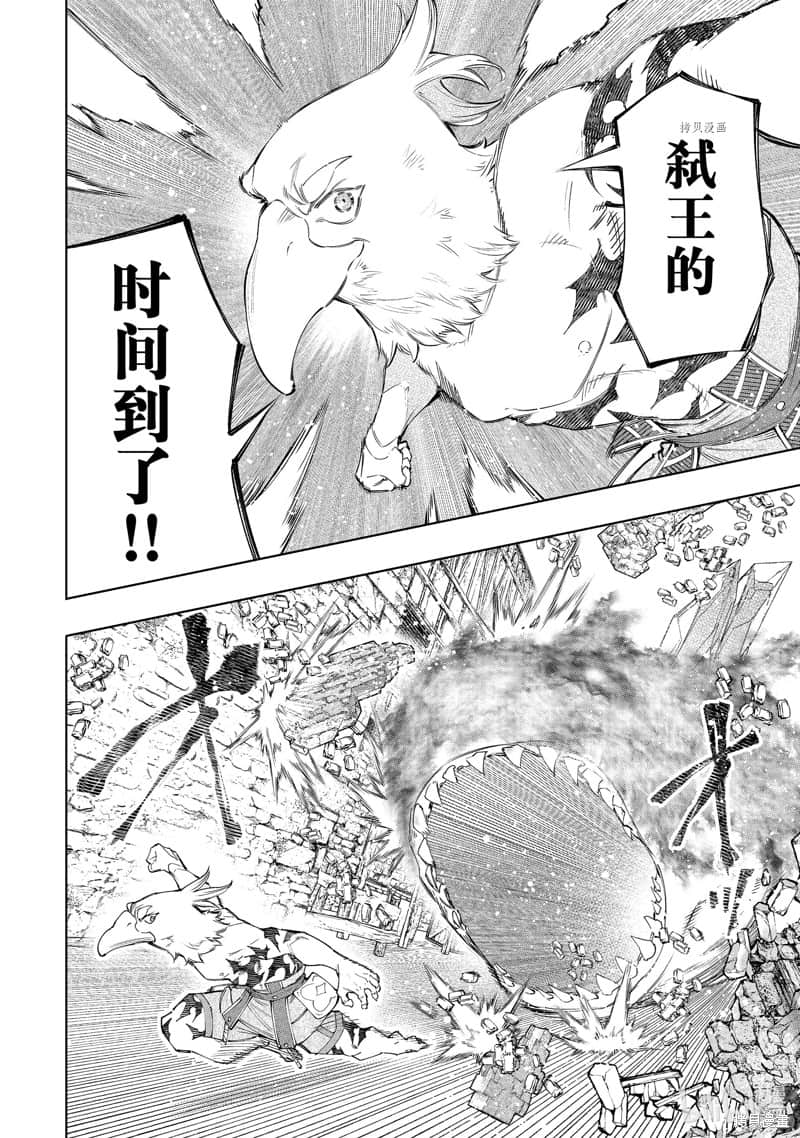 《香格里拉边境（漫画）》13 第121话插图（12）