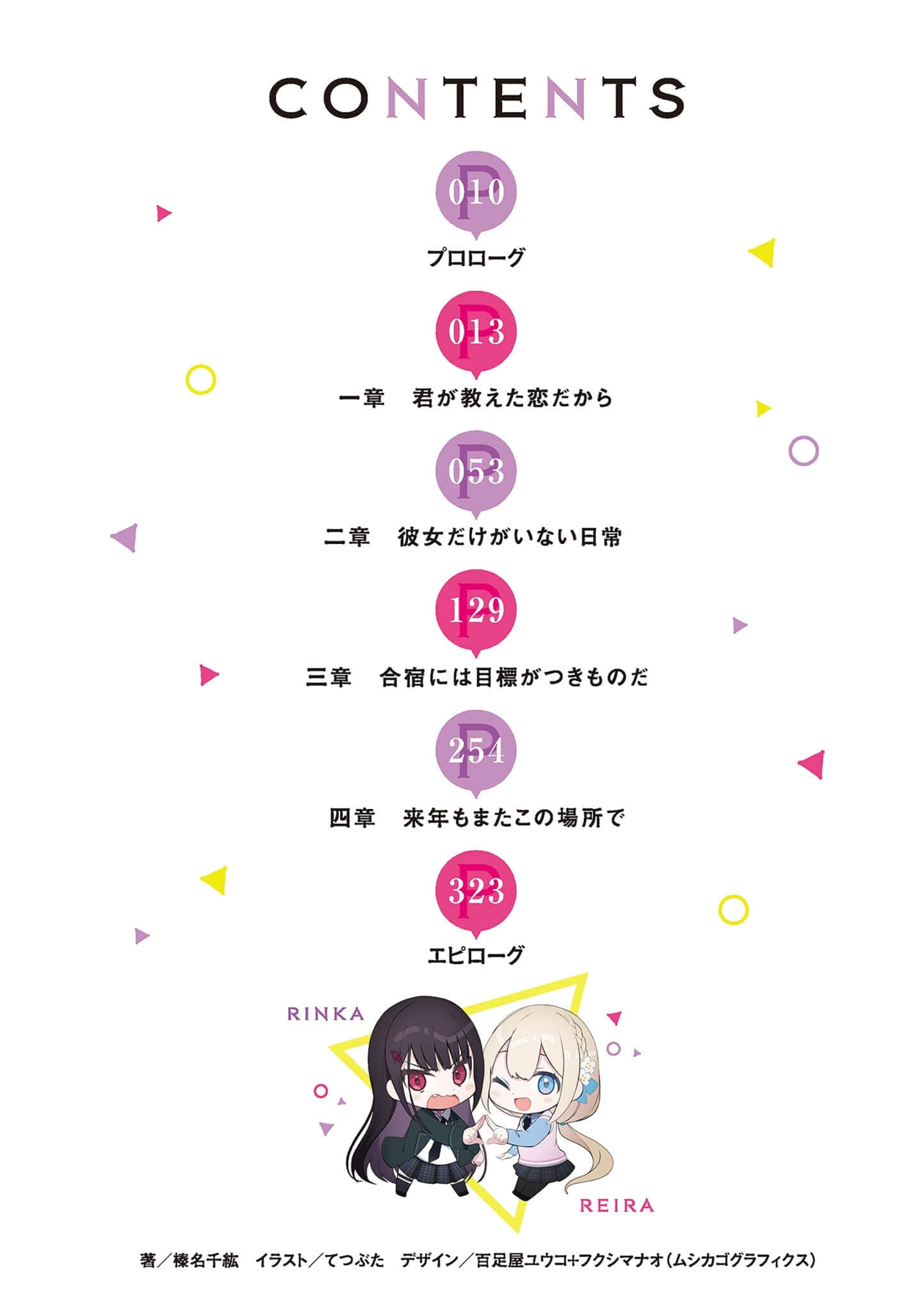 这个△恋爱喜剧有获得幸福的义务小说插图（36）