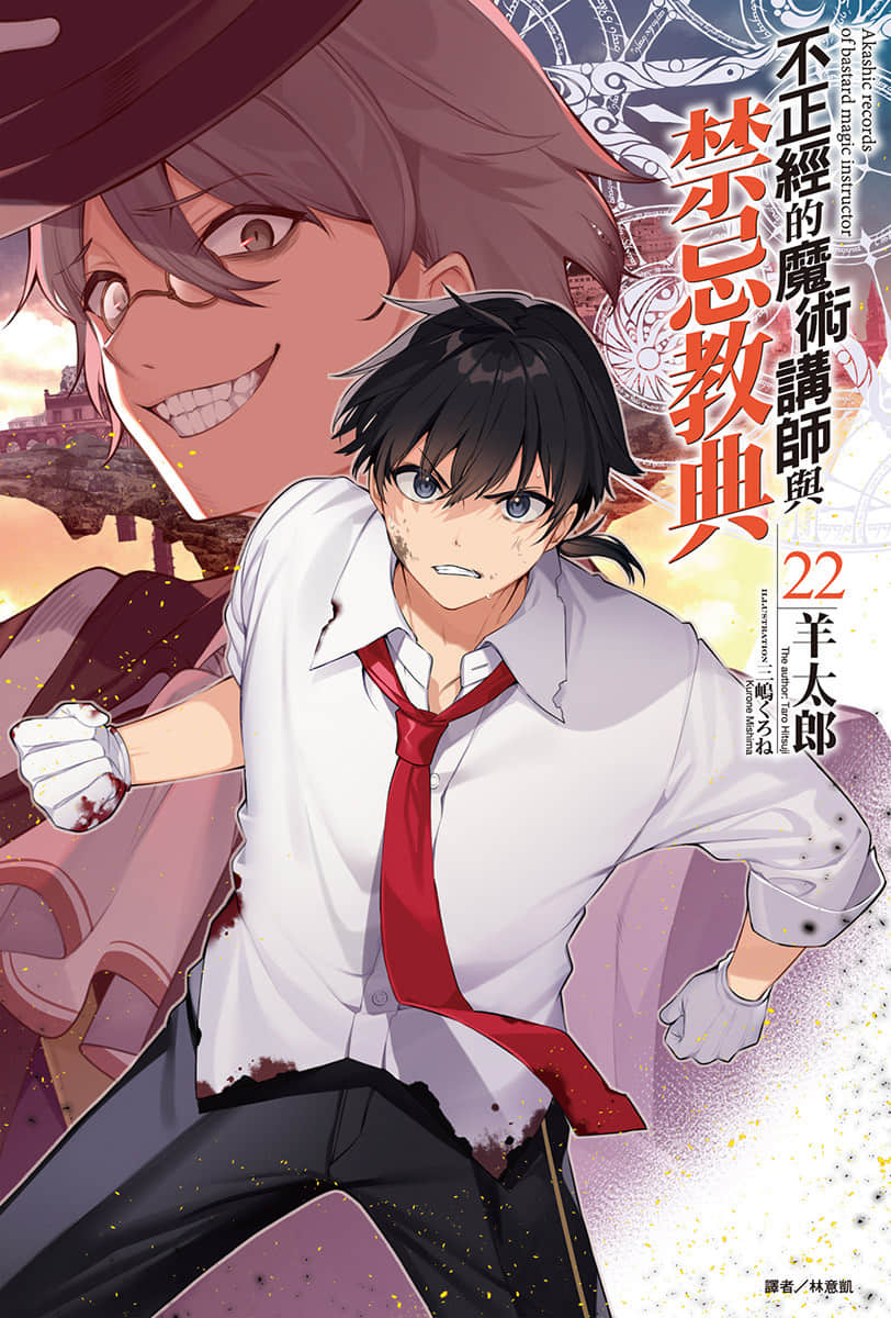 《不正经的魔术讲师与禁忌教典》22 插图（1）