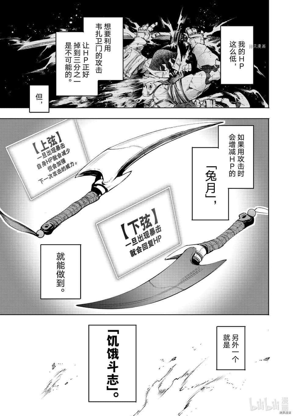 《香格里拉边境（漫画）》5 第37话插图（13）