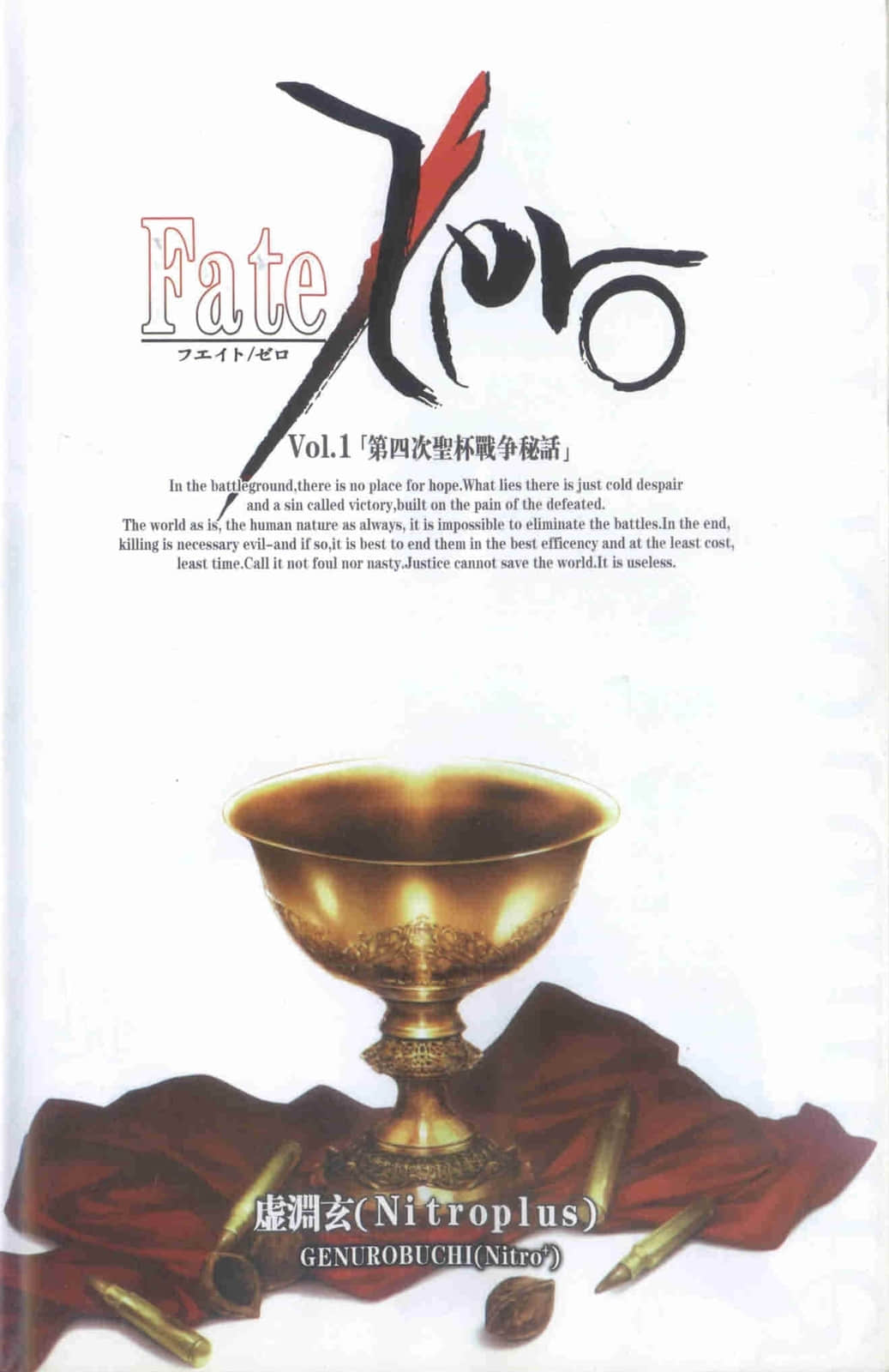 Fate Zero小说插图（12）