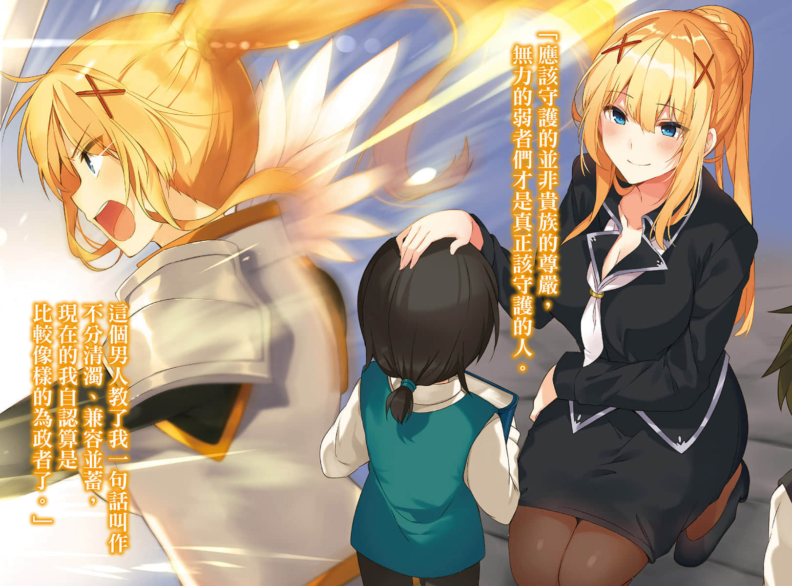 《为美好的世界献上祝福！》12 女骑士的摇篮曲 插图（6）