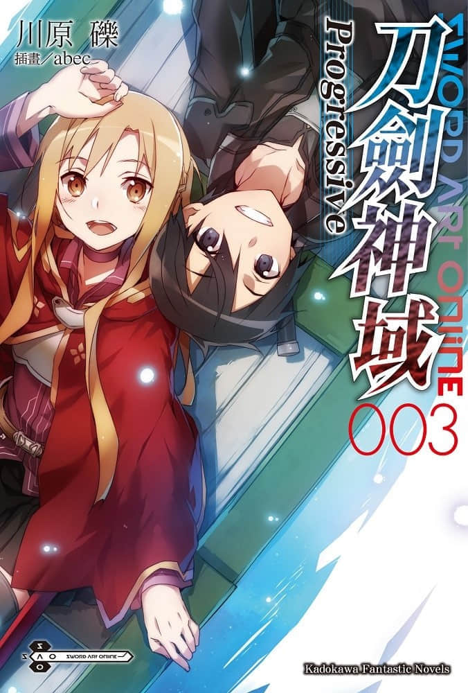 《刀剑神域 进击篇 Progressive》3 泡影的船歌 插图（1）