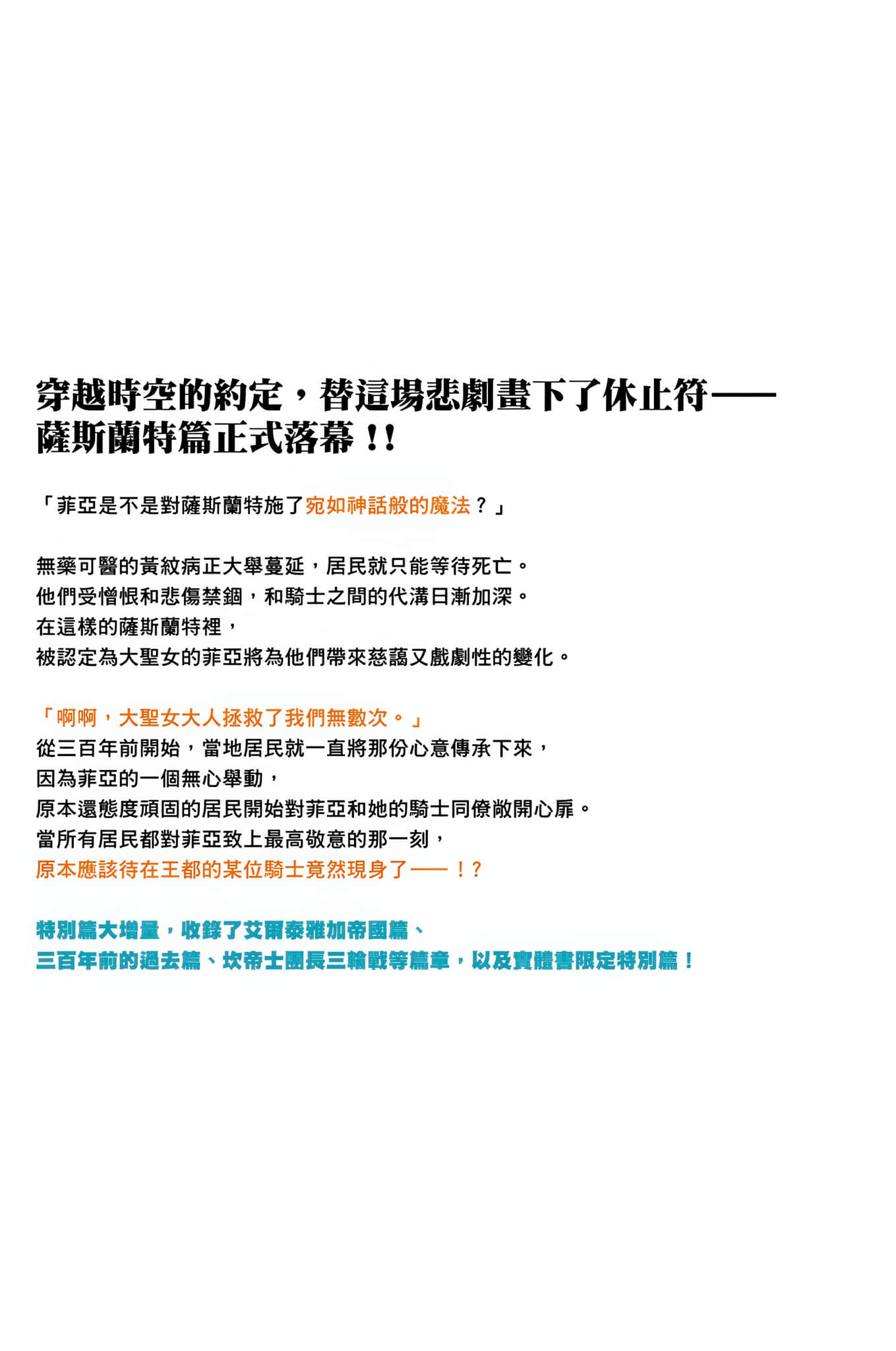 《转生后的大圣女，极力隐瞒圣女的身分》4 后记插图（1）