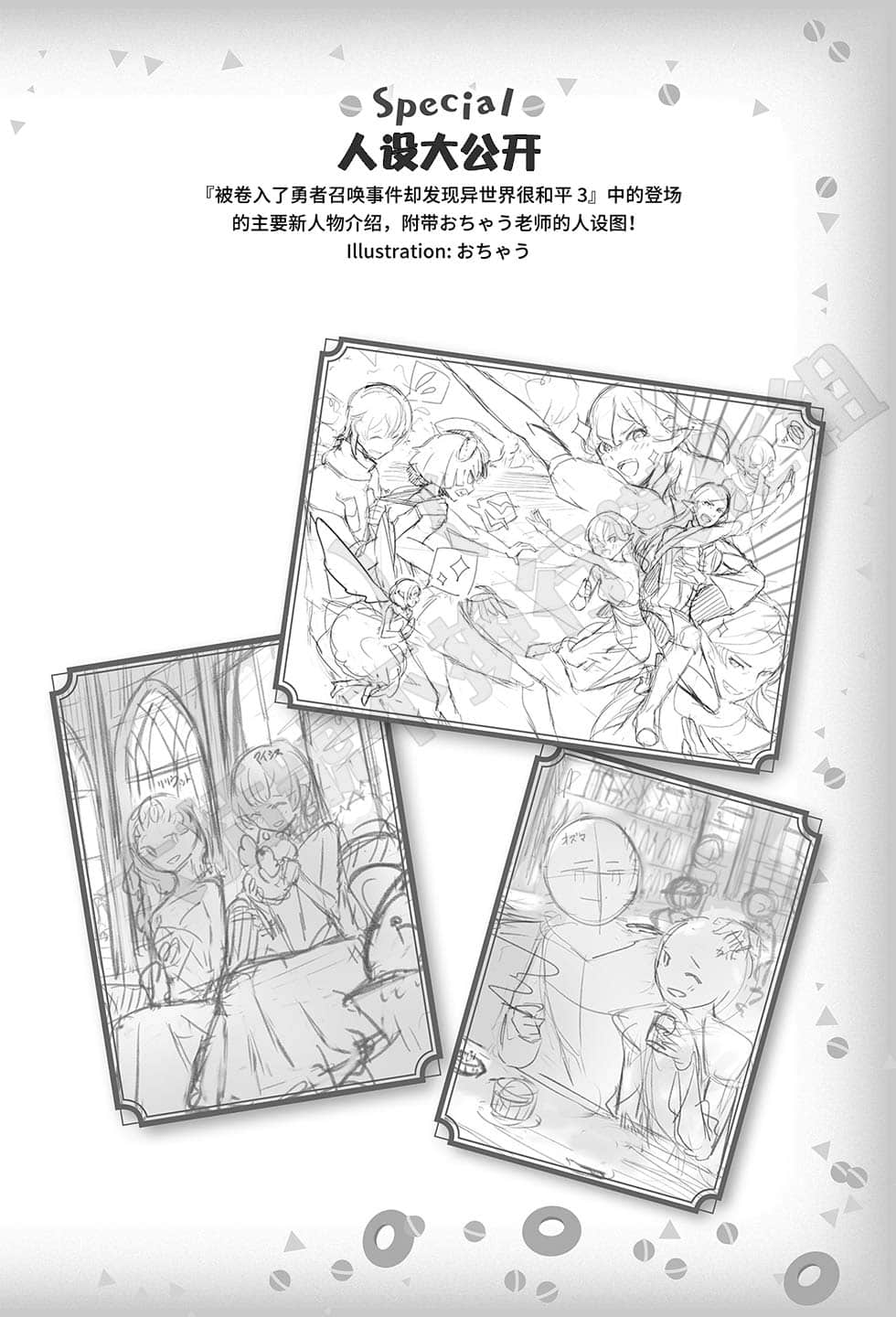 被捲入了勇者召喚事件卻發現異世界很和平小說插圖（56）
