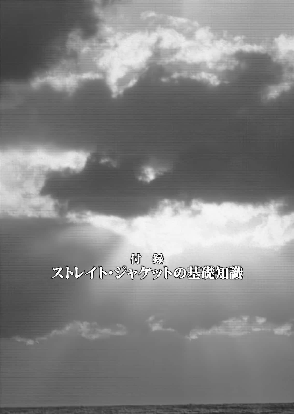 《拘束衣(战术魔法士)》4 追忆的彼方 插图(18)