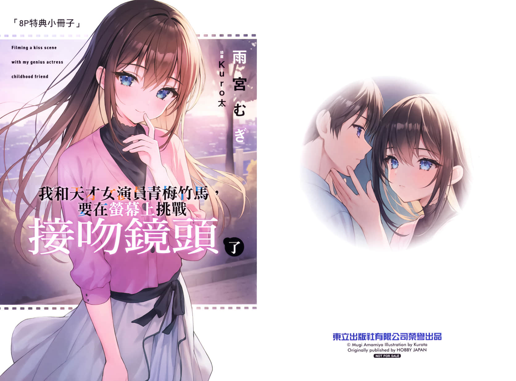 我和天才女演员青梅竹马，要在荧幕上挑战接吻镜头了小说插图（4）