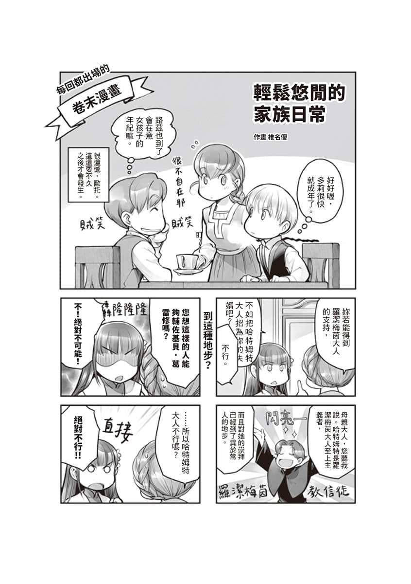 《小書癡的下克上 ～爲了成爲圖書管理員不擇手段～》短篇集Ⅱ 卷末漫畫──輕鬆悠閒的家族日常插圖（1）