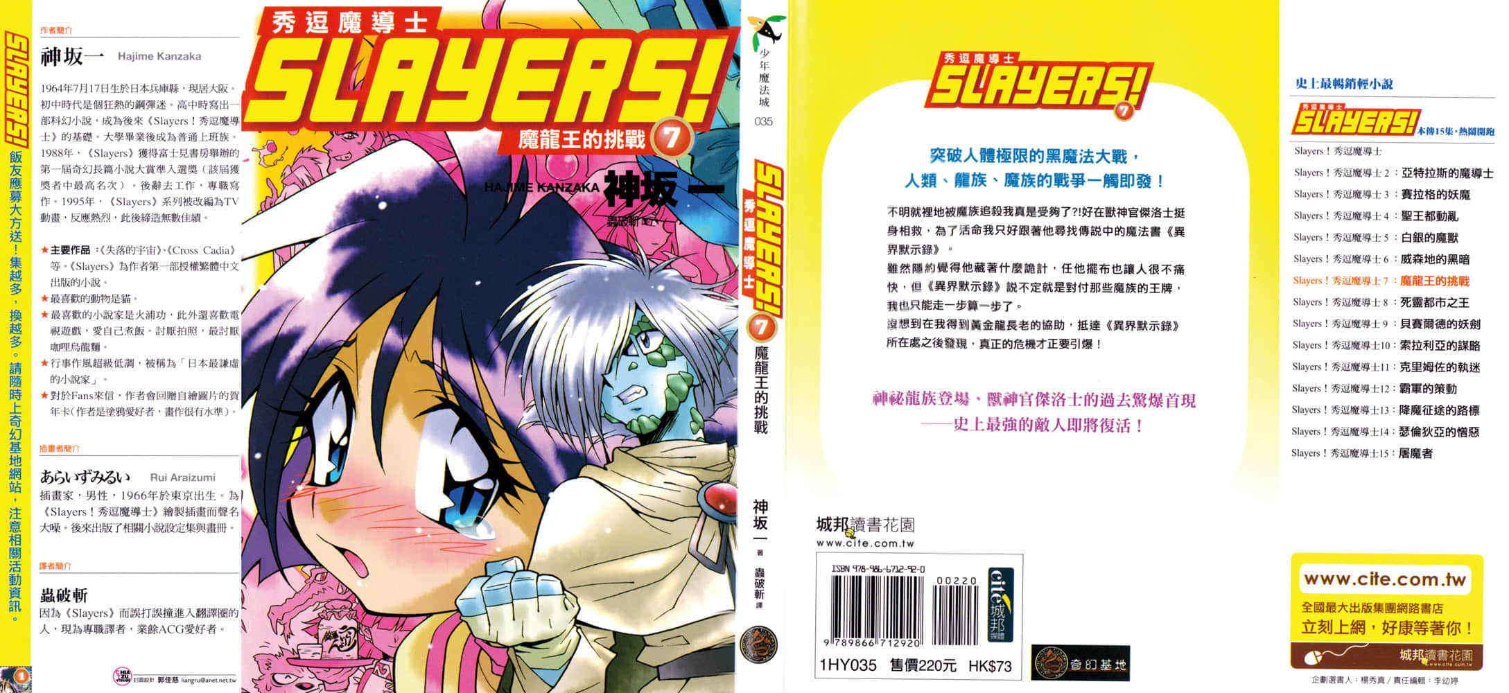 《Slayers！秀逗魔法士》7 魔龍王的挑戰 插圖（1）
