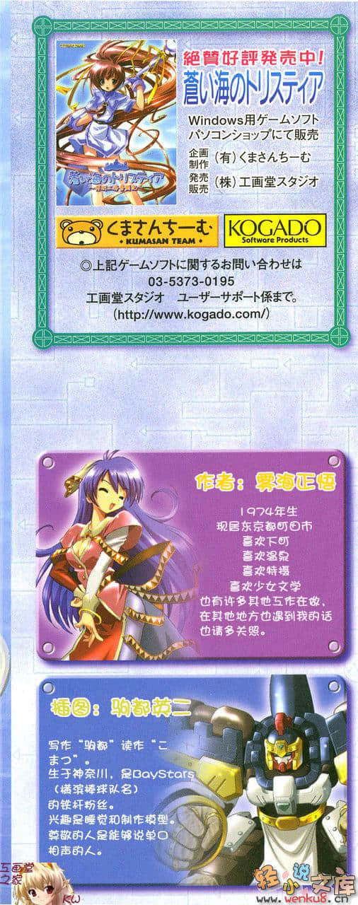 《發明工坊 星降日記》1 插圖（7）