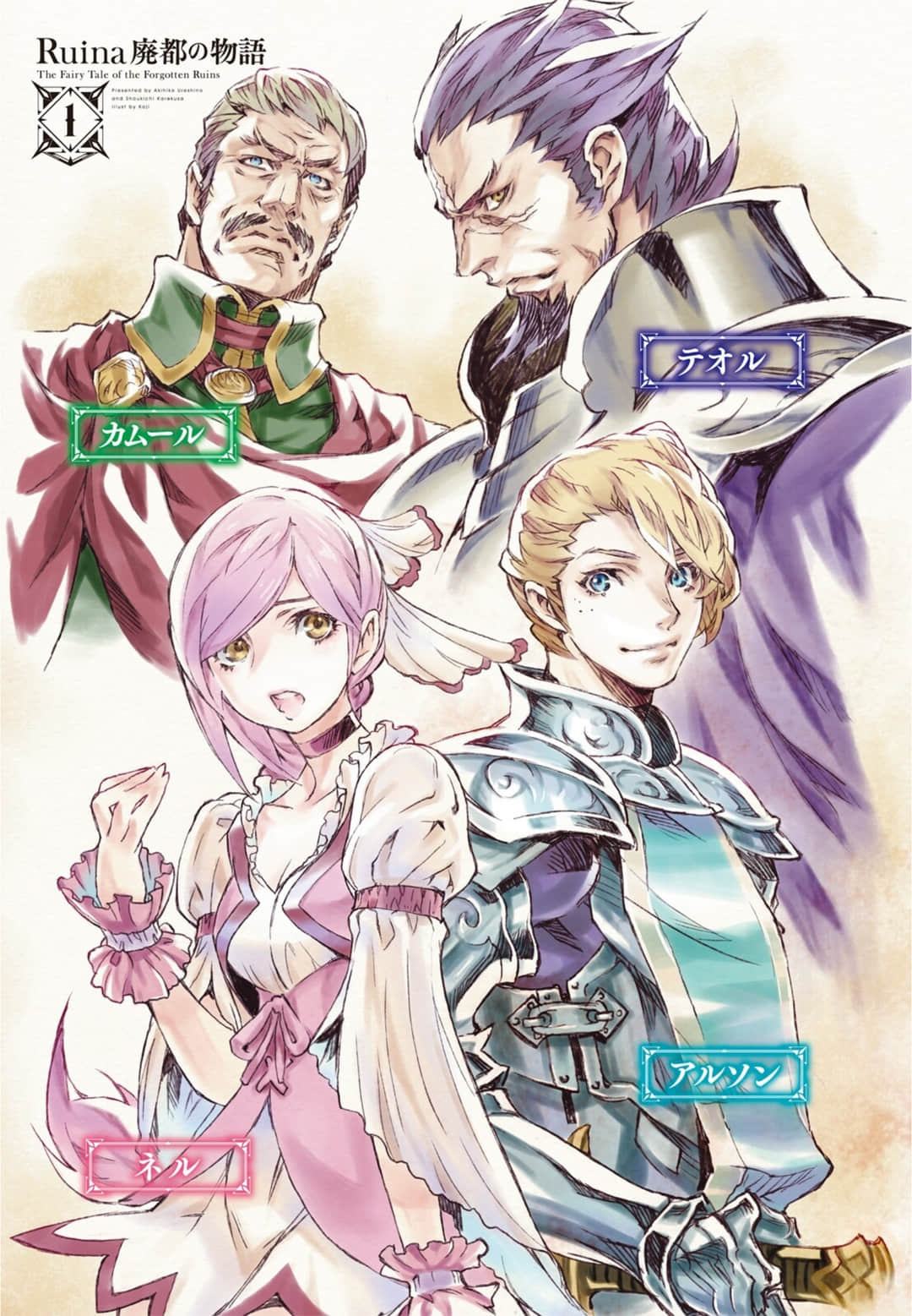 《Ruina 废都物语》上卷 插图(2)