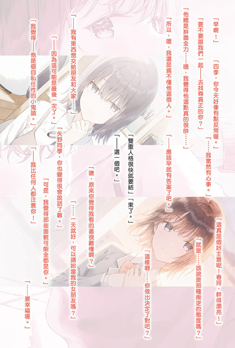 《三角的距离无限趋近零》7 插图（3）