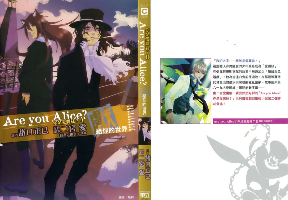 《Are you Alice？你是爱丽丝？》2 给你的世界 插图（1）
