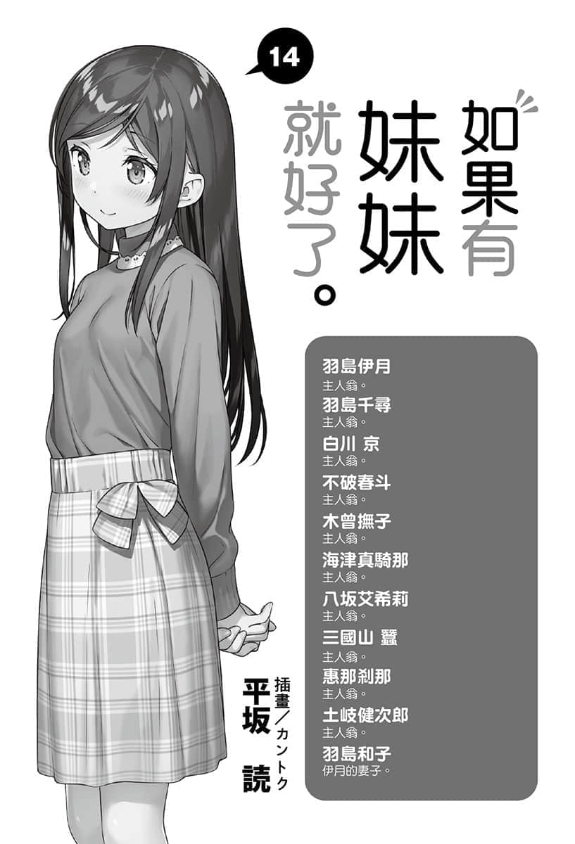 《如果有妹妹就好了》14 插圖（7）