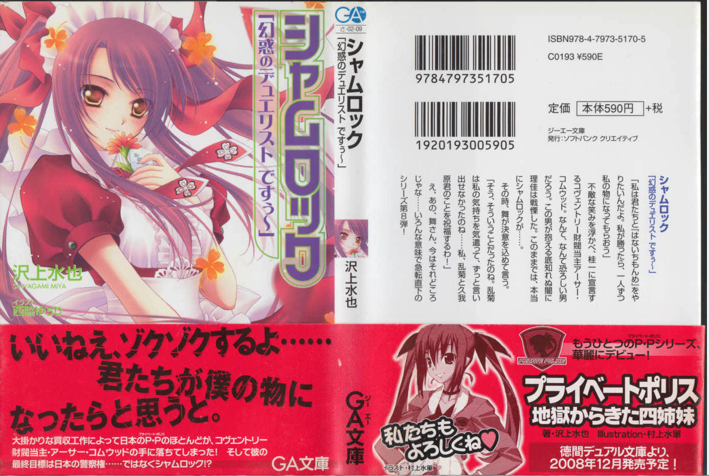 《高校女仆警察》8 迷惑的决斗者 插图（1）