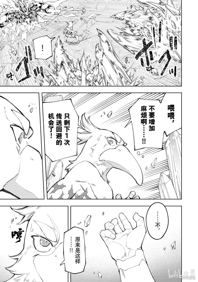 《香格里拉边境（漫画）》8 第69话插图（17）