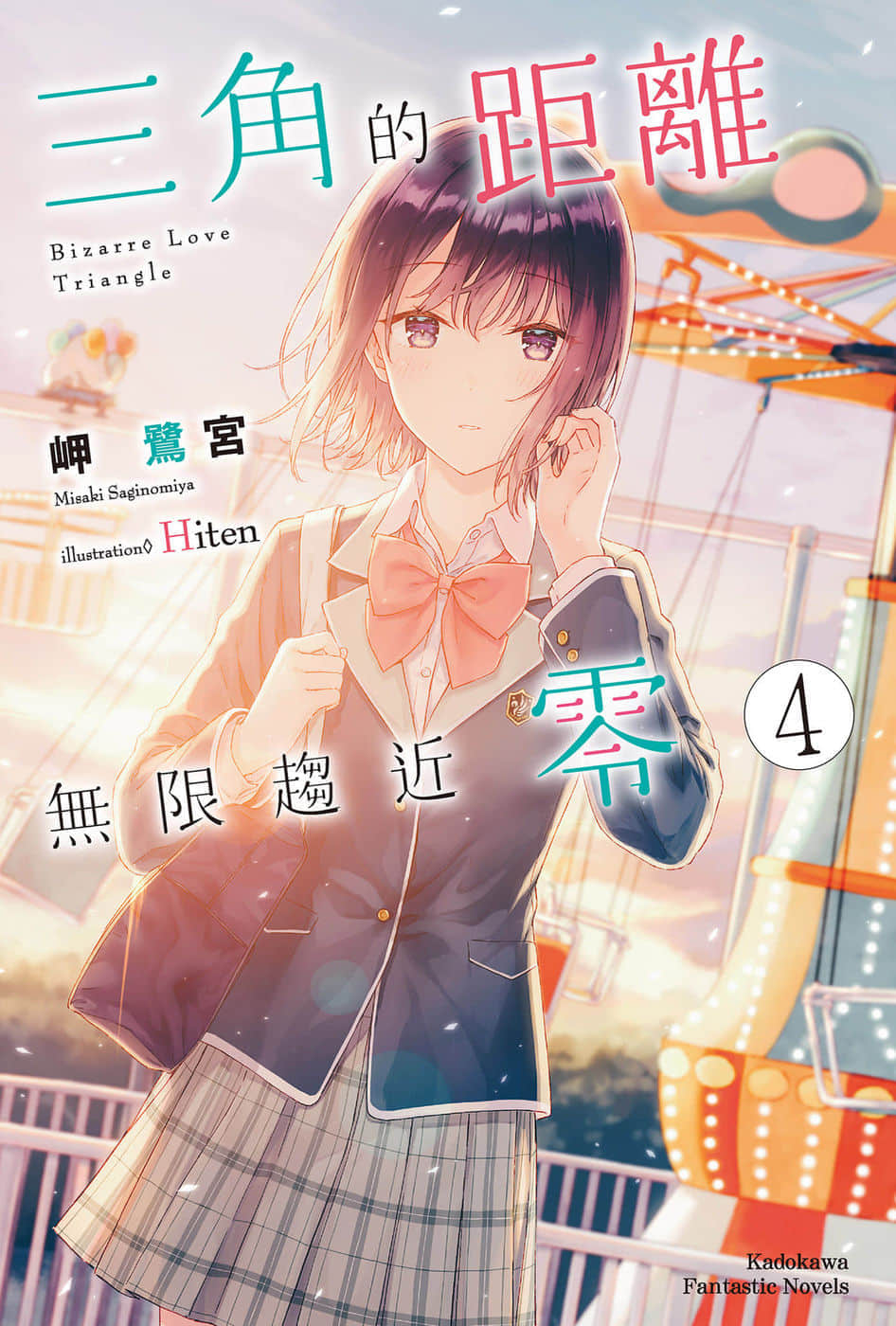 《三角的距离无限趋近零》4 插图（1）