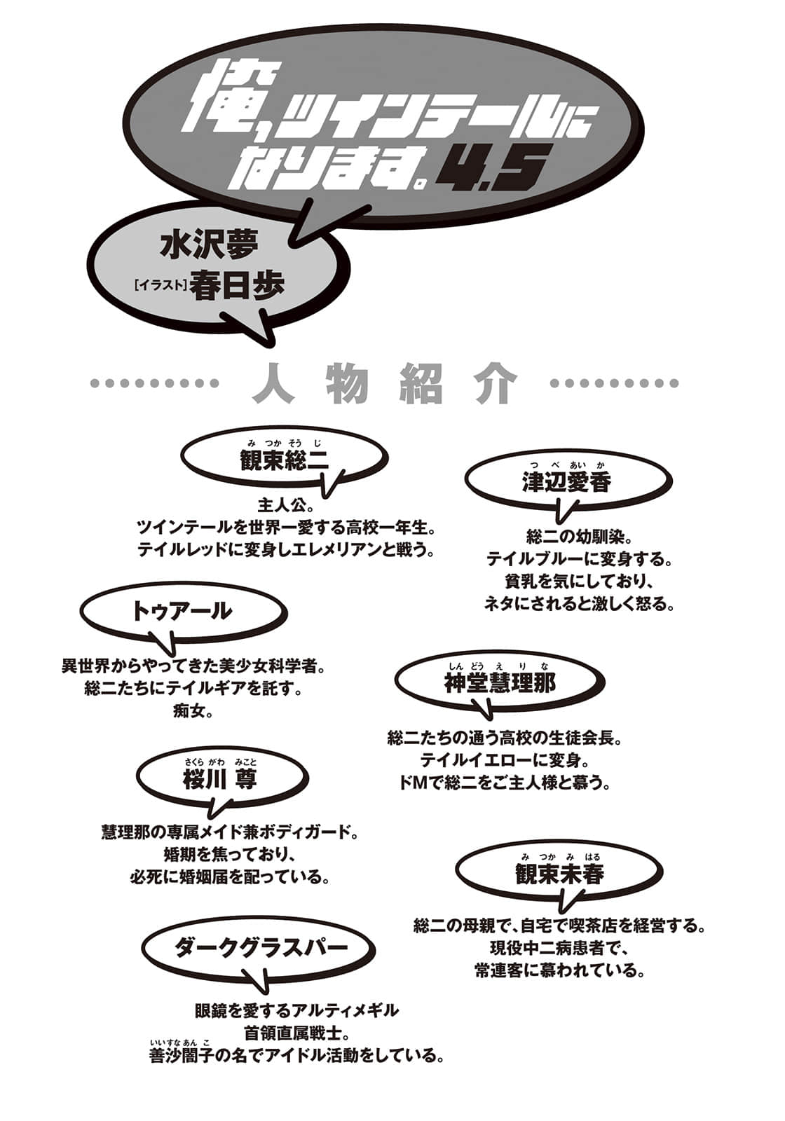 《我，要成为双马尾》4.5 插图（6）