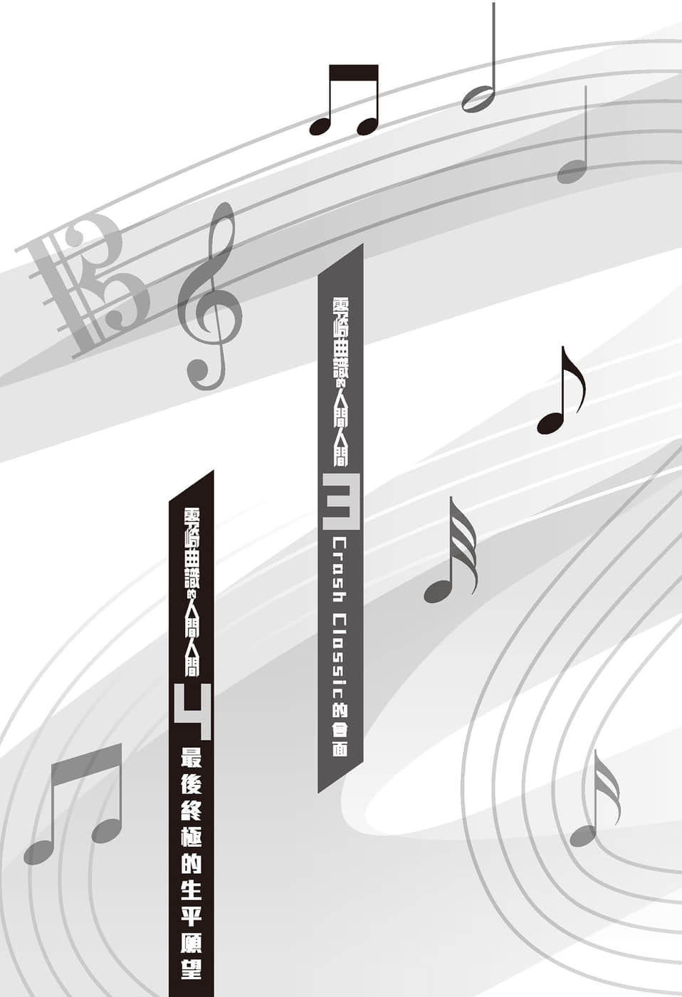 《人间系列》3 零崎曲识的人间人间 插图（6）
