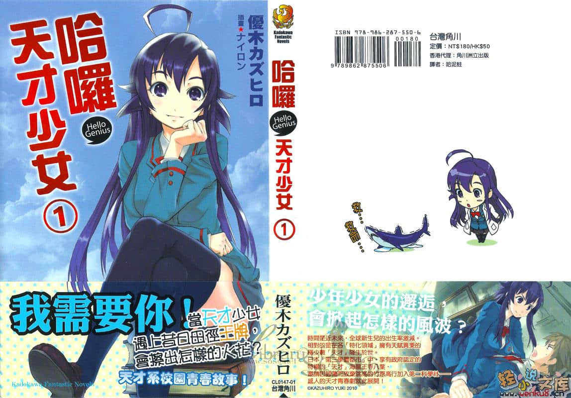 《哈羅，天才少女》1 插圖（1）
