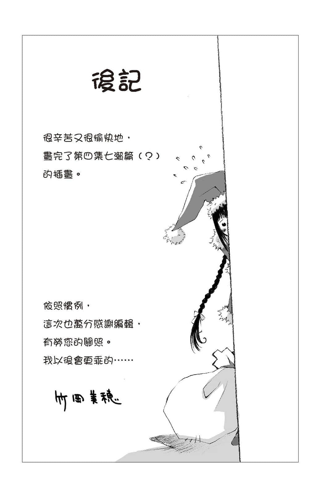《文学少女》4 背负污名的天使 后记插图(1)