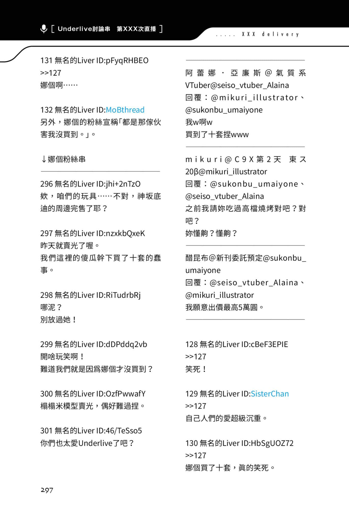 快30歲才轉職成爲VTuber的故事。小說插圖（231）